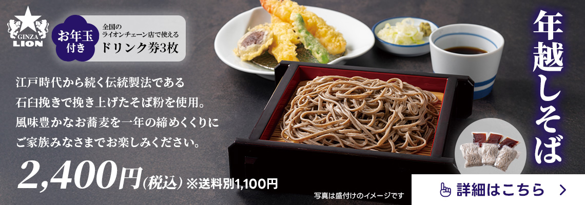 年越しそば　特設ページ